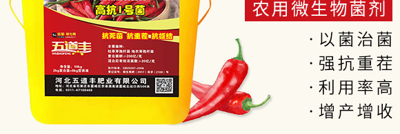 高抗1號菌(農(nóng)用微生物菌劑)-五道豐 高抗1號菌(農(nóng)用微生物菌劑)-五道豐
