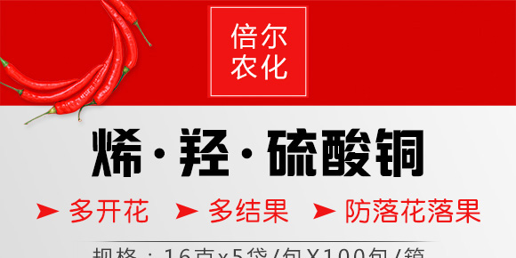 烯·羥·硫酸銅(80g)-倍爾農化 烯·羥·硫酸銅(80g)-倍爾農化
