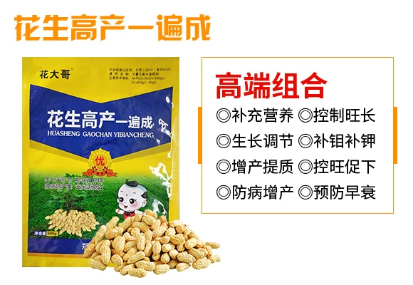 花生高產(chǎn)一遍成-花大哥-三禾肥業(yè) 花生高產(chǎn)一遍成-花大哥-三禾肥業(yè)