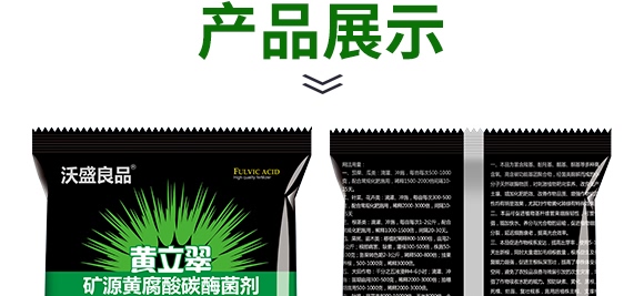 礦源黃腐酸碳酶菌劑-黃立翠-廣宇通 礦源黃腐酸碳酶菌劑-黃立翠-廣宇通