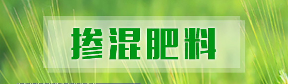 摻混肥料-農(nóng)友福 摻混肥料-農(nóng)友福