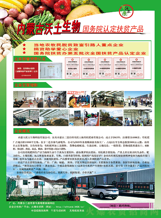 內(nèi)蒙古沃土生物科技有限公司