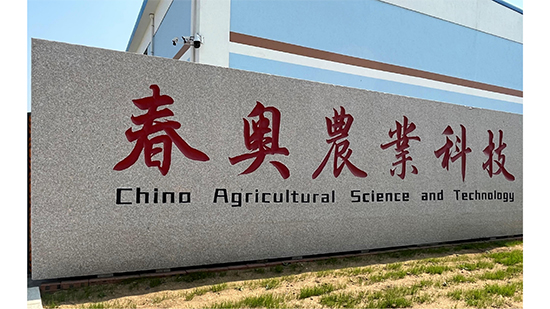 Company-profile---chino_13.jpg Company-profile---chino_13.jpg