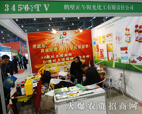 2015植保雙交會正午陽光化工公司策馬揚鞭