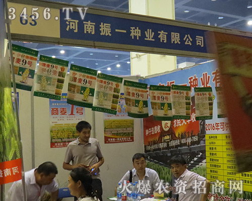 河南振一種業(yè)有限公司旋動2016河南夏季種子會