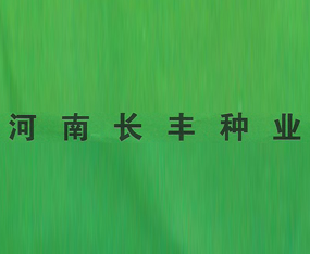 �����L(zh��ng)�S�N�I(y��)���޹�˾����2015���ݷN�ӽ��ו�(hu��)-2015����ʡ�ļ��N����Ϣ�����߮a(ch��n)Ʒչ�[��(hu��)