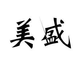 ��ʢ�����ڣ��r(n��ng)�Y�M�������޹�˾