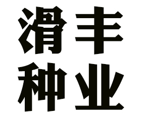 ���ϻ��S�N�I(y��)�Ƽ����޹�˾����2019����ʡֲ����-2019����ʡֲ����Ϣ�������r(n��ng)ˎе���ו�