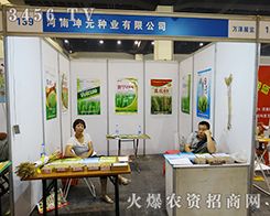 ������Ԫ�N�I(y��)���޹�˾����2015���ݷN�ӽ��ו�(hu��)-2015����ʡ�ļ��N����Ϣ�����߮a(ch��n)Ʒչ�[��(hu��)