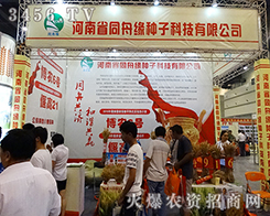 ����ʡͬ�۾��N�ӿƼ����޹�˾����2015���ݷN�ӽ��ו�-2015����ʡ�ļ��N����Ϣ�����߮a(ch��n)Ʒչ�[��