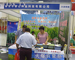 ̩����̩ɽ�N�I(y��)�Ƽ����޹�˾����2016�����ļ��N�ӕ�(hu��)-2016����ʡ�ļ��N����Ϣ�����߮a(ch��n)Ʒչ�[��(hu��)