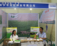 ���l(xi��ng)���ѷN�I(y��)���޹�˾����2016�����ļ��N�ӕ�(hu��)-2016����ʡ�ļ��N����Ϣ�����߮a(ch��n)Ʒչ�[��(hu��)