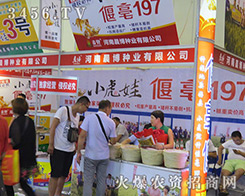 ���ϳ����N�I(y��)���޹�˾����2016�����ļ��N�ӕ�(hu��)-2016����ʡ�ļ��N����Ϣ�����߮a(ch��n)Ʒչ�[��(hu��)