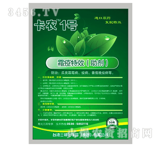 三邦肥業(yè)-卡農(nóng)1號(hào)-霜疫特效（助劑）