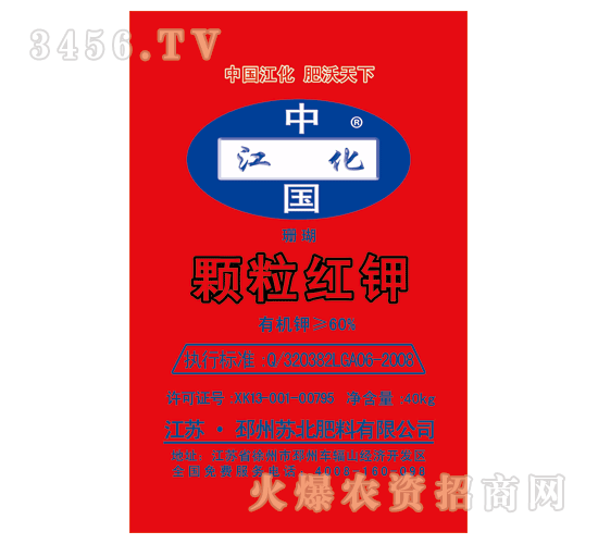 華中-顆粒紅鉀