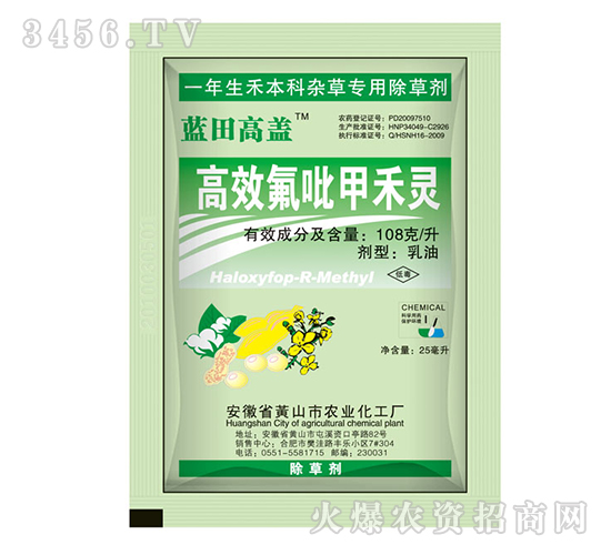 108克/升高效氟吡甲禾靈-藍田高蓋