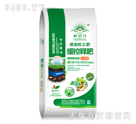 驅(qū)蟲緩控釋松土肥28-22-6-新啟力