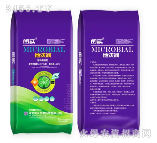 生物有機(jī)肥-地沃潤(rùn)-閏實(shí)