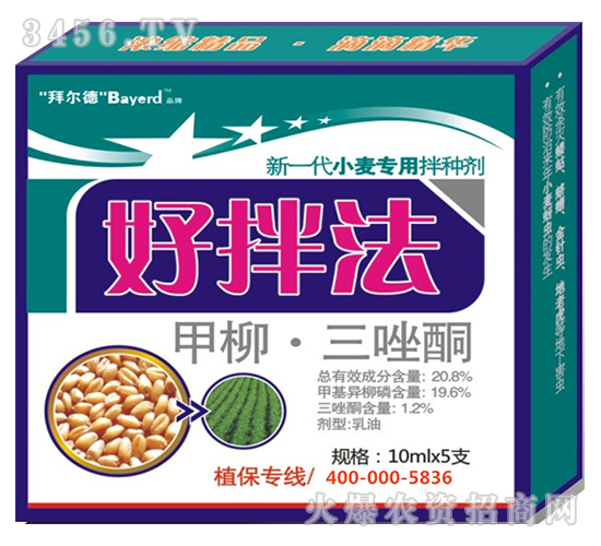 甲柳·三唑酮-好拌法-欣至誠(chéng)