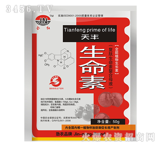 生命素-天豐-欣至誠