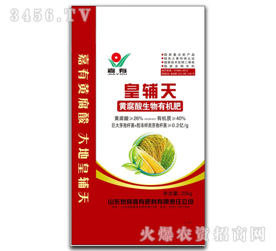 黃腐生物有機(jī)肥-皇輔天-嘉有