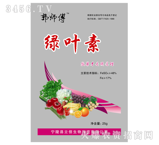 綠葉素（贈(zèng)郭師傅2號(hào)）-郭師傅-立信生物