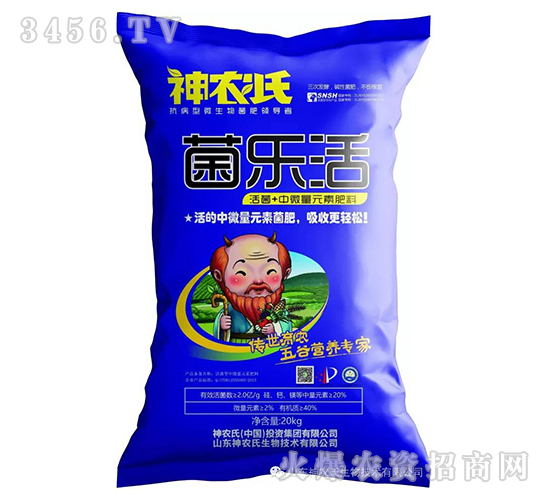 活菌+中微量元素肥料-菌樂(lè)活-神農(nóng)氏