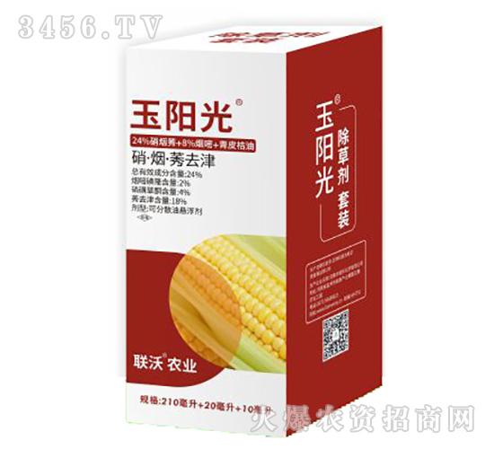 玉米除草劑套餐-玉陽光-聯(lián)沃農(nóng)業(yè)