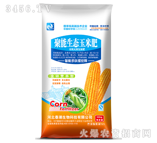 聚能生態(tài)玉米肥-春朝紅-春潮