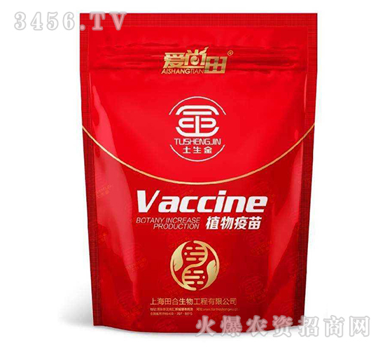 土生金植物疫苗-愛尚田-田合生物