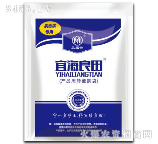 病毒病專(zhuān)用套餐-宜海良田-艾福特