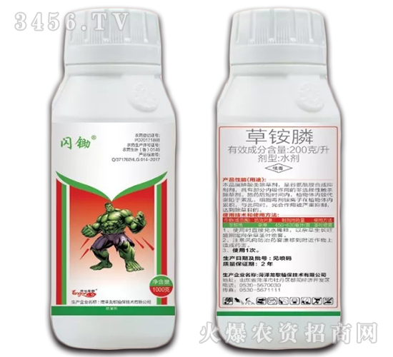 草銨磷-閃鋤-龍歌植保