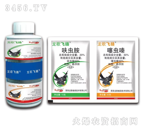 20%呋蟲(chóng)胺懸浮劑+30%噻蟲(chóng)嗪懸浮劑-飛揚(yáng)-龍歌