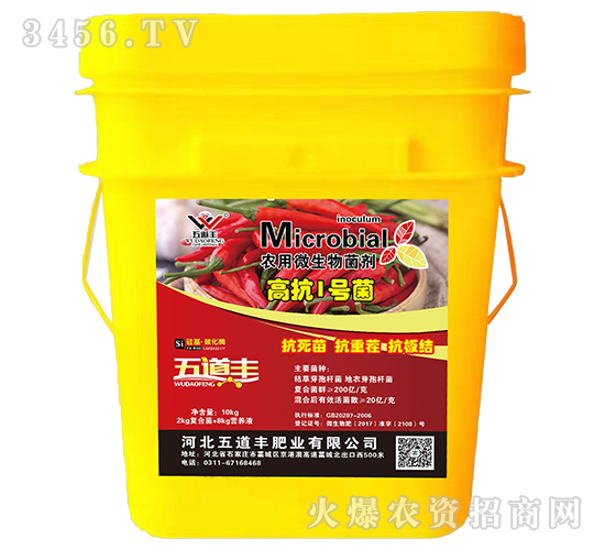 高抗1號菌（農(nóng)用微生物菌劑）-五道豐