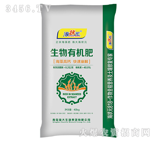生物有機(jī)肥（高鈣型）-海狀元-海大生物