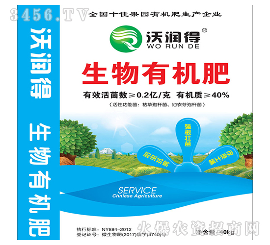 生物有機肥-沃潤得-天水潤德