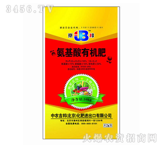 氨基酸有機肥-中農(nóng)吉邦