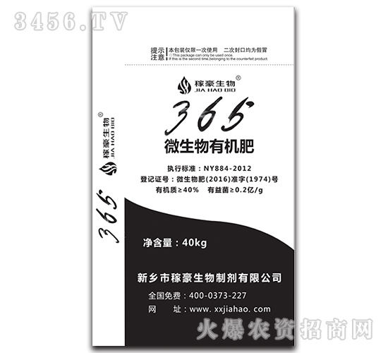 365微生物有機肥-稼豪生物