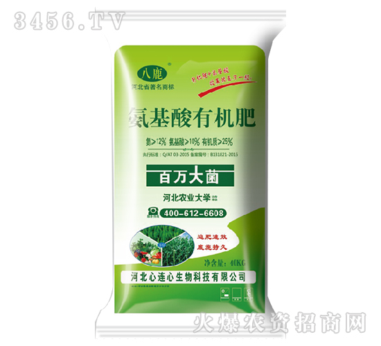 氨基酸有機(jī)肥-心連心