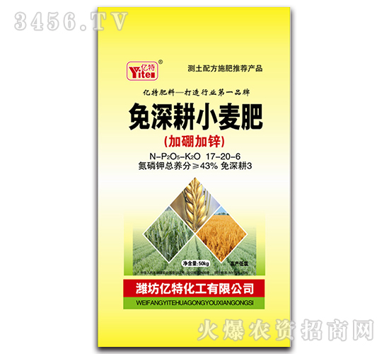 免深耕小麥肥（加硼加鋅）-億特化工