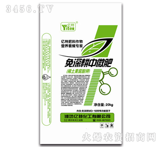 免深耕中微肥-億特化工