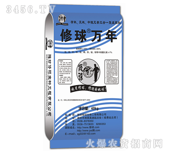 有機(jī)無(wú)機(jī)中微元素三合一-修球萬(wàn)年