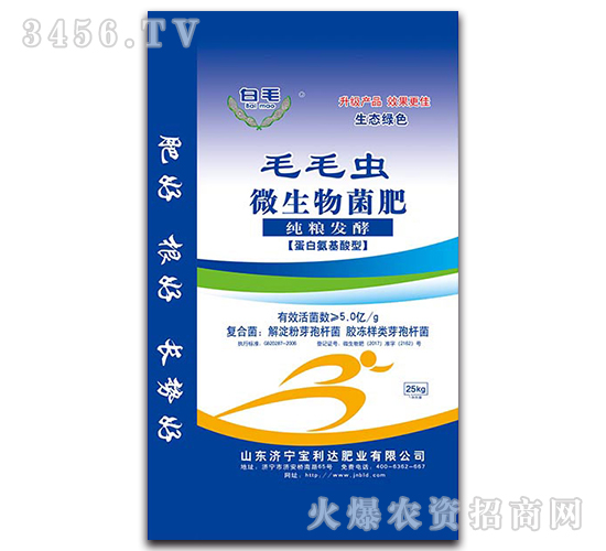 毛毛蟲微生物菌肥-白毛-寶利達(dá)