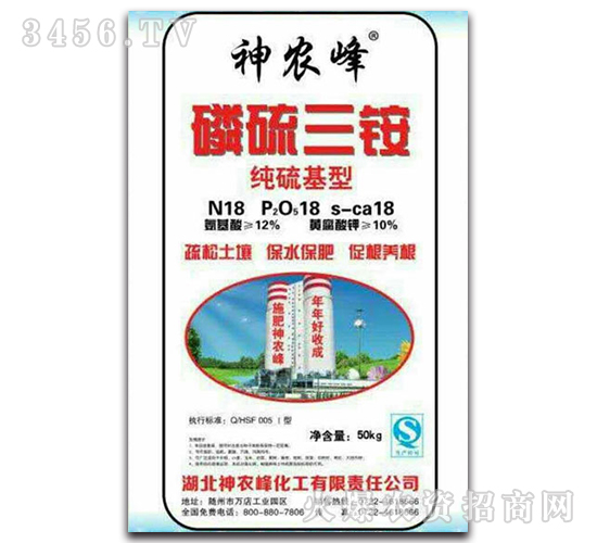 磷硫三銨-神農峰