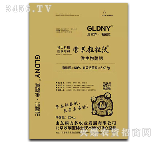 5億微生物菌肥-營(yíng)養(yǎng)粒粒沃-根力多