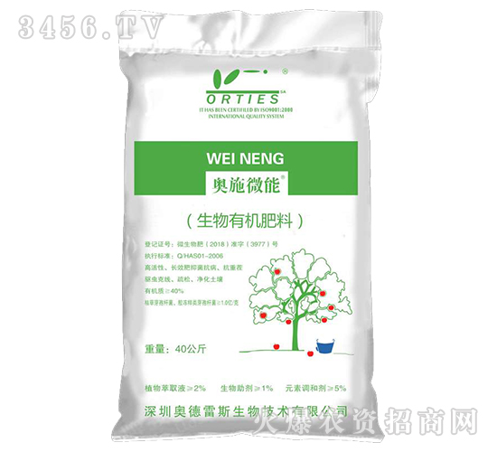 生物有機肥料-奧能微能-奧德雷斯