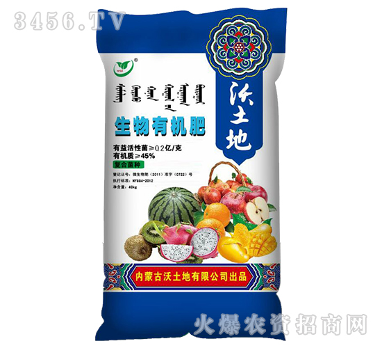 生物有機(jī)肥-沃土地-沃土生物