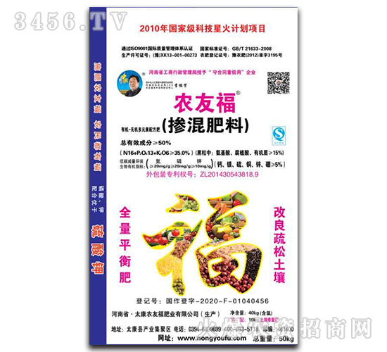 摻混肥料-農(nóng)友福