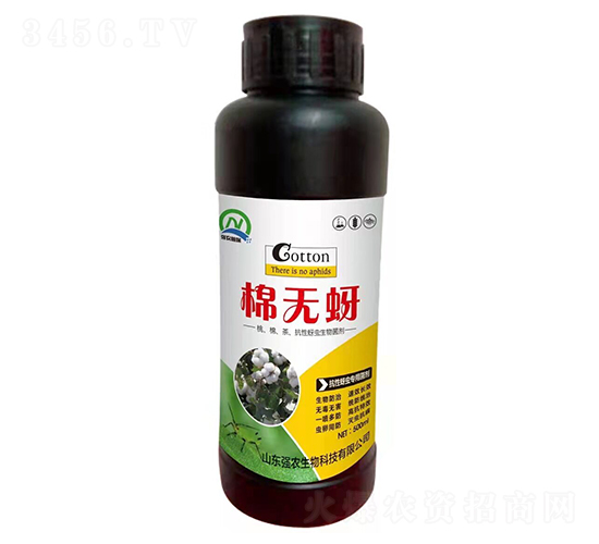 500ml棉花專用抗性蚜蟲生物菌劑-棉無蚜-強(qiáng)農(nóng)生物