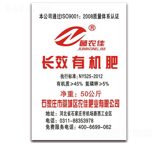 長(zhǎng)效有機(jī)肥-菌農(nóng)佳-農(nóng)佳肥業(yè)
